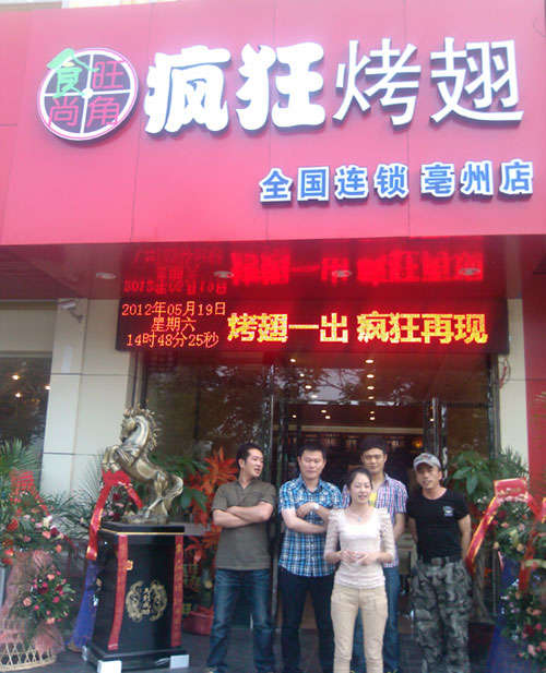 沁园街道烤翅店