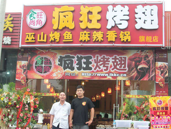 沁园街道蜜汁烤翅