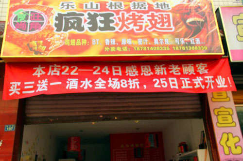 沁园街道新奥尔良烤翅