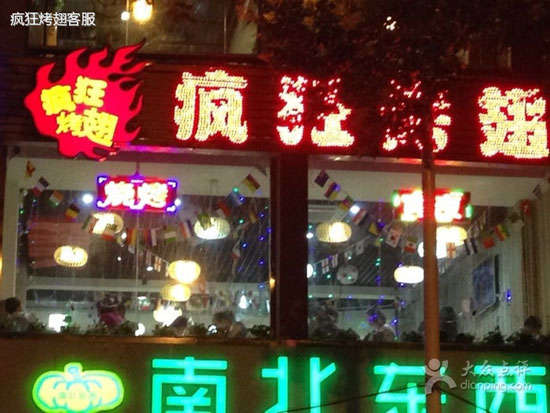 沁园街道变态烤翅