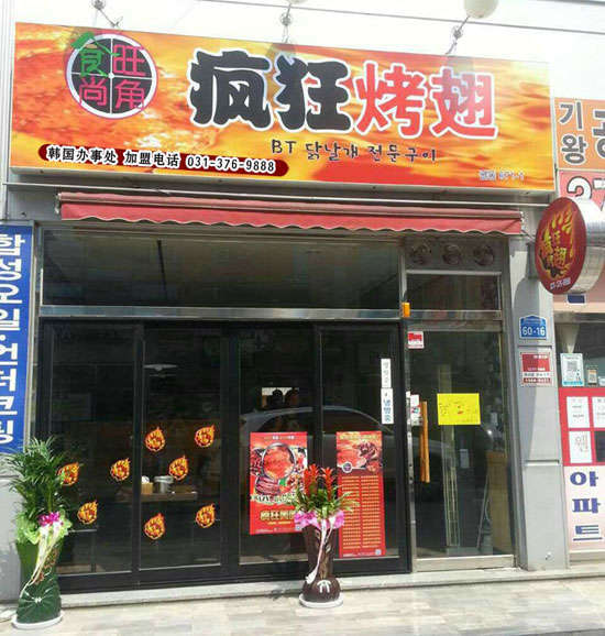 沁园街道培训烧烤