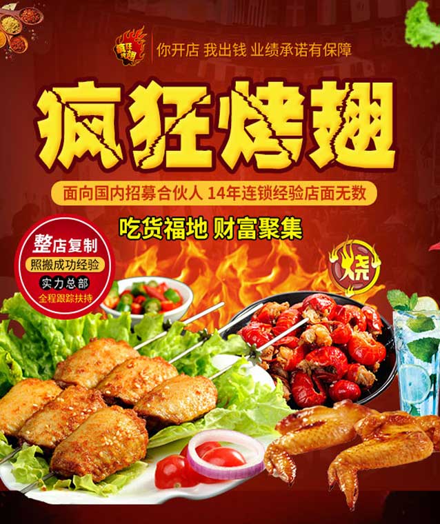 沁园街道变态辣烤翅