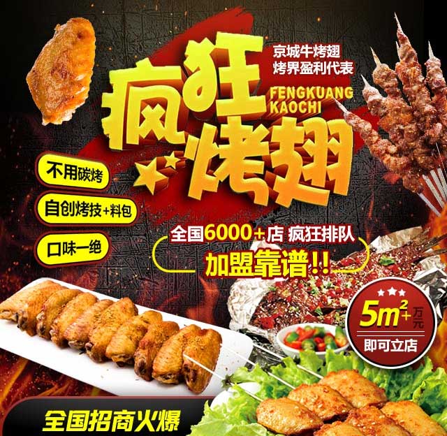 沁园街道奥尔良烤翅